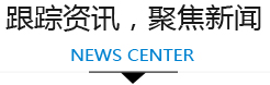 新聞中心